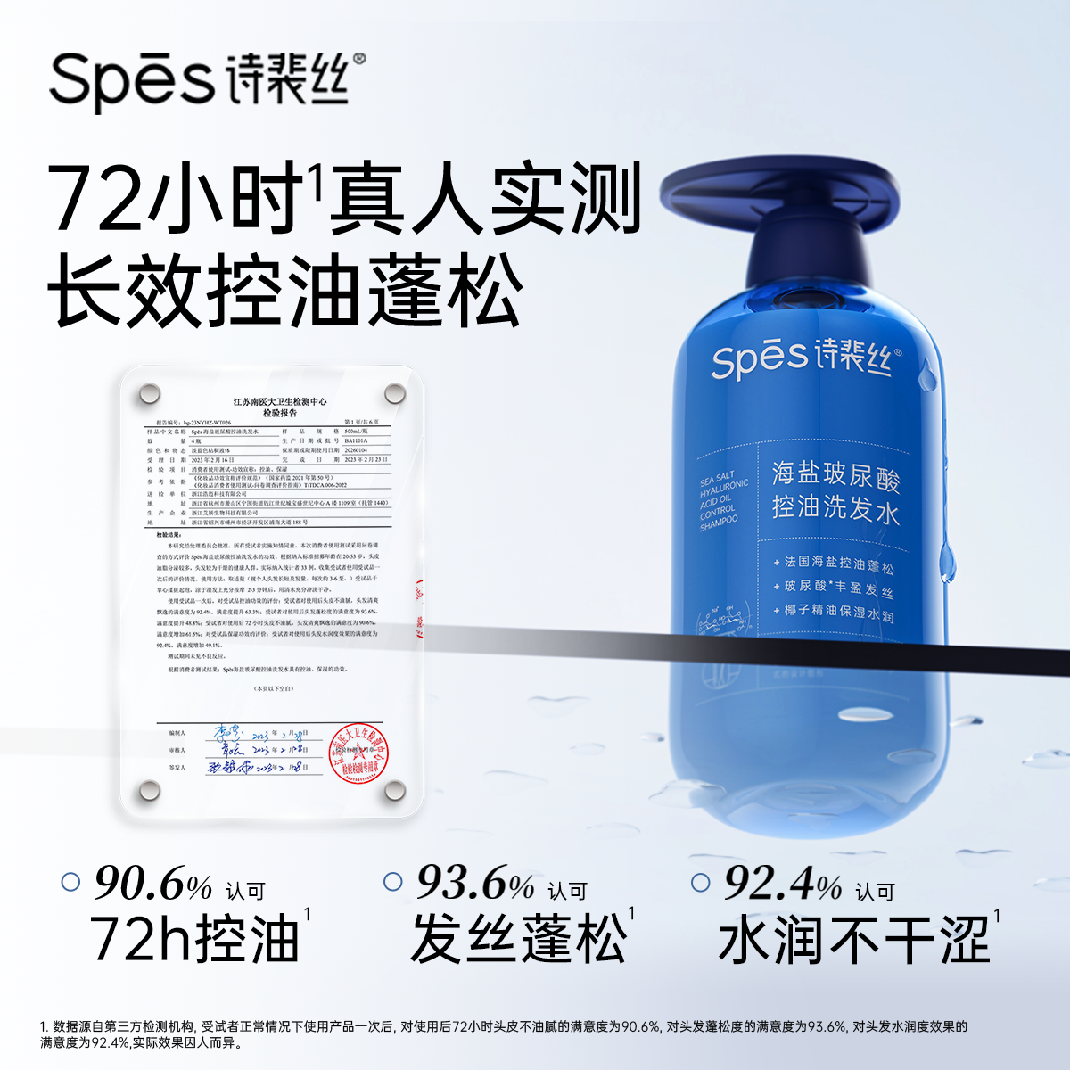 Spes诗裴丝洗发水洗发露洗头膏控油蓬松去屑止痒男女洗护套装去油