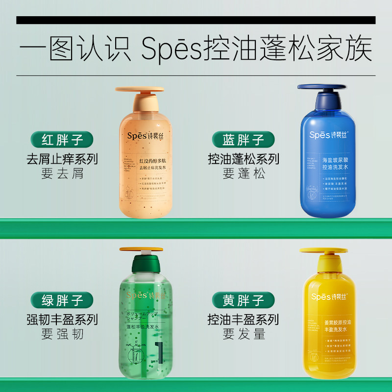 spes蓝胖子海盐玻尿酸控油洗发露 spes洗发水