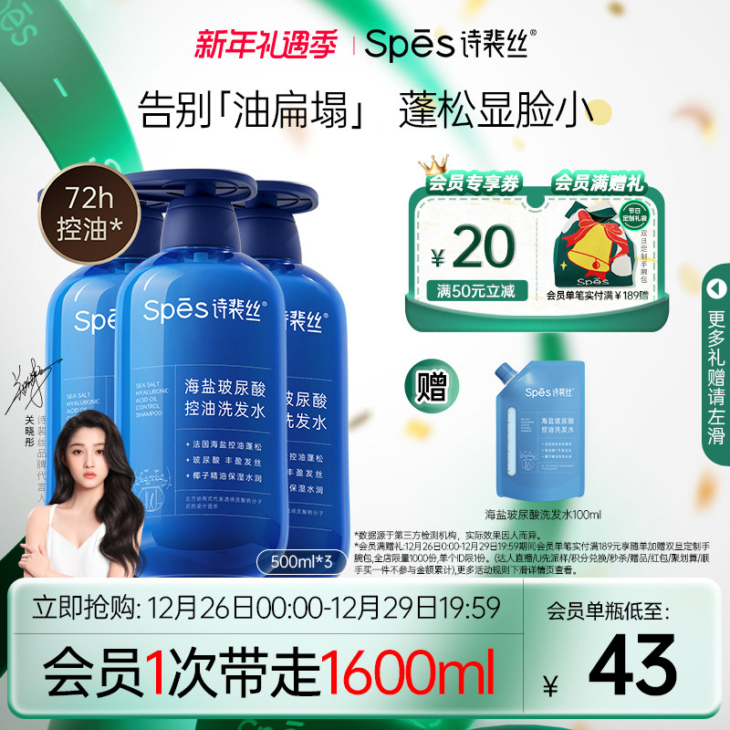 spes蓝胖子海盐玻尿酸控油洗发露 spes洗发水