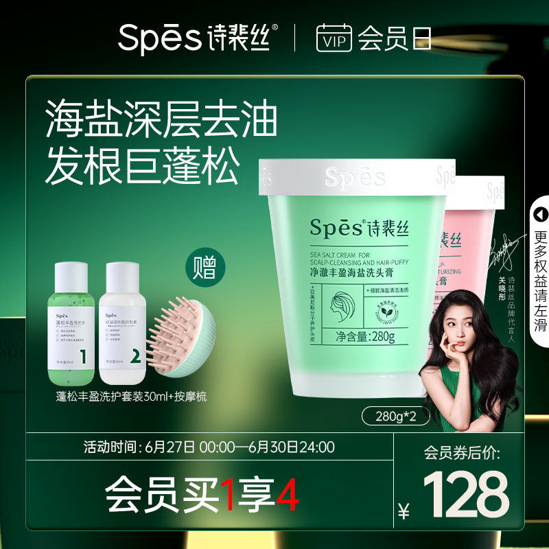 spes海盐洗头膏控油去屑养护磨砂膏 spes洗发水