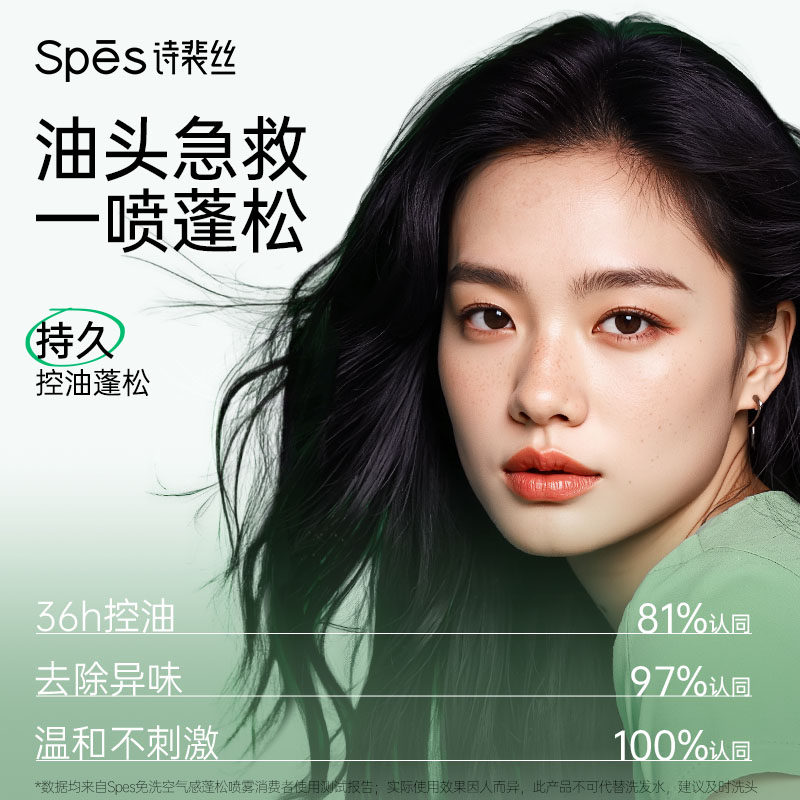 spes免洗蓬松喷雾干发喷雾,淘宝优惠券,粉丝福利购,淘宝优惠卷