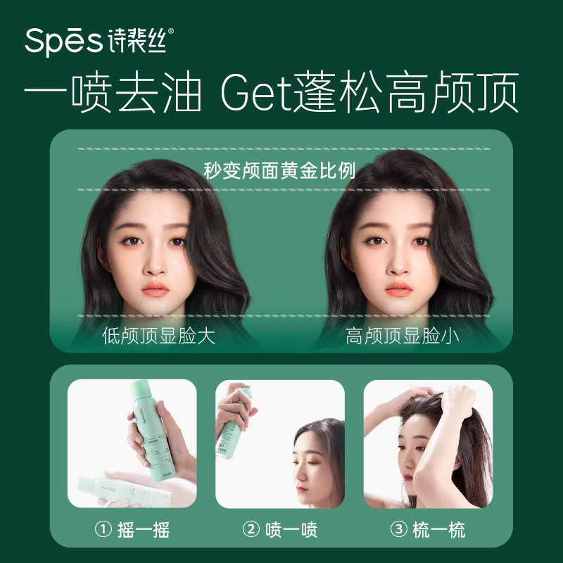 spes干发喷雾免洗蓬松定型控油头发 spes免洗洗发水/喷雾