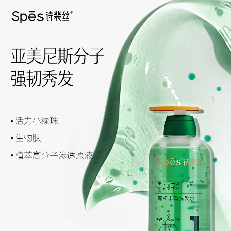 【直播专享】spes丰盈洗发水蓬松控油无硅油氨基酸洗护套装 - 图1