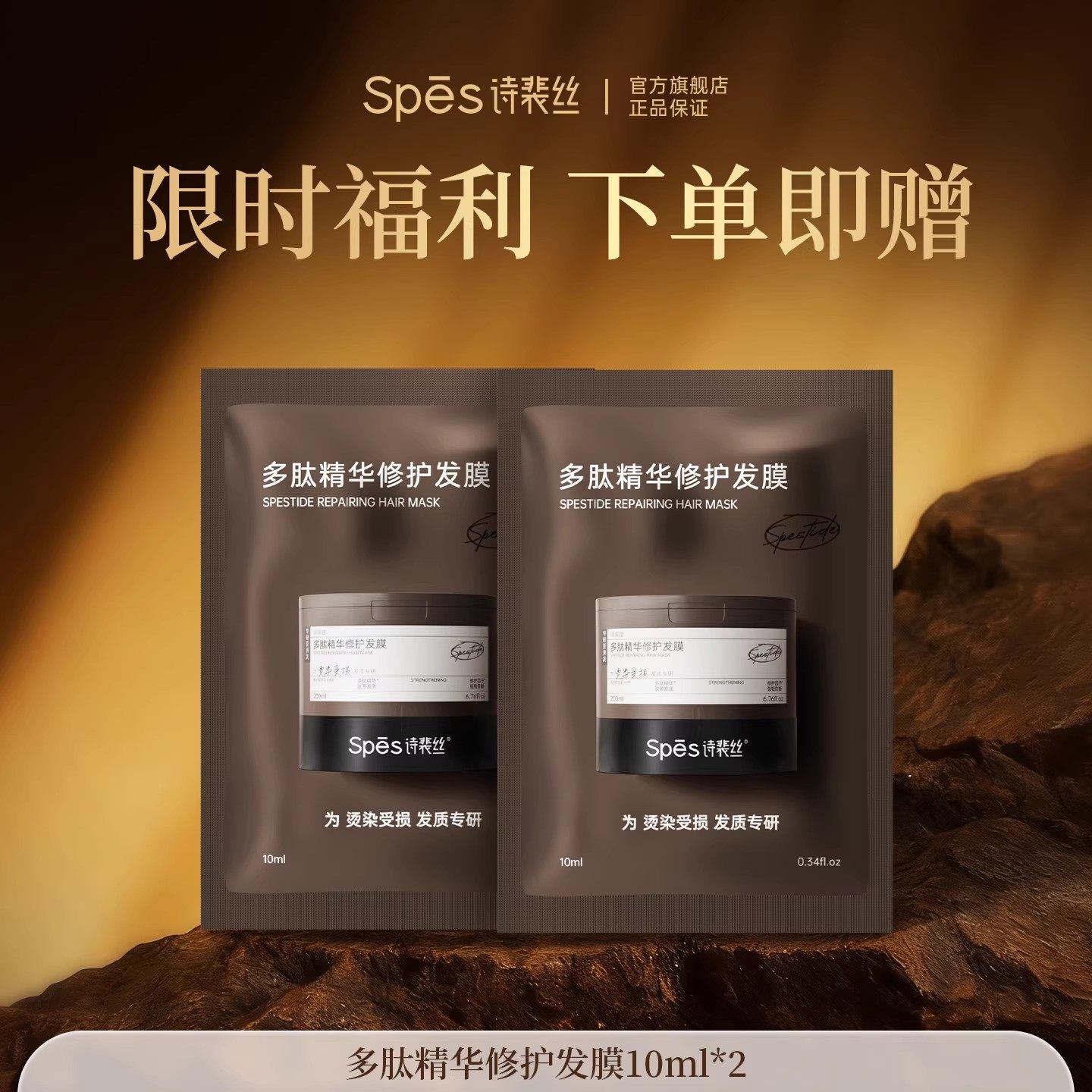 Spēs多肽精华修护发膜柔顺滑防干枯毛躁烫染受损补水滋养护发素,淘宝优惠券,粉丝福利购,淘宝优惠卷