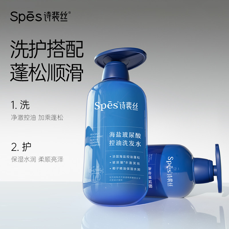 spes蓝胖子海盐玻尿酸控油洗发露 spes洗发水