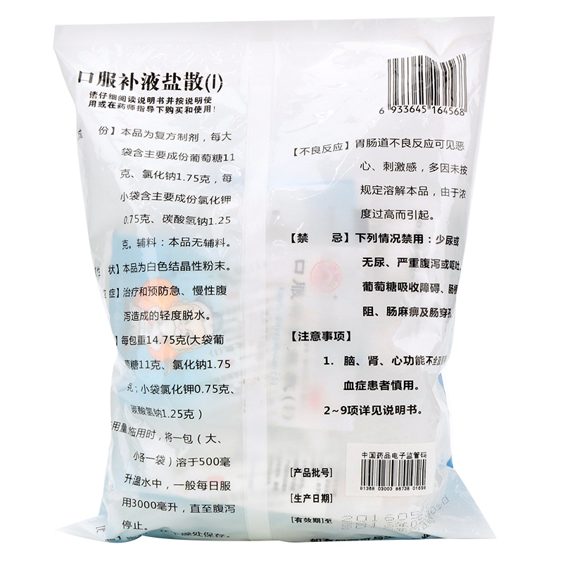 峨眉山 口服补液盐散(I)20包 成人儿童急慢性腹泻轻度脱水YP - 图0