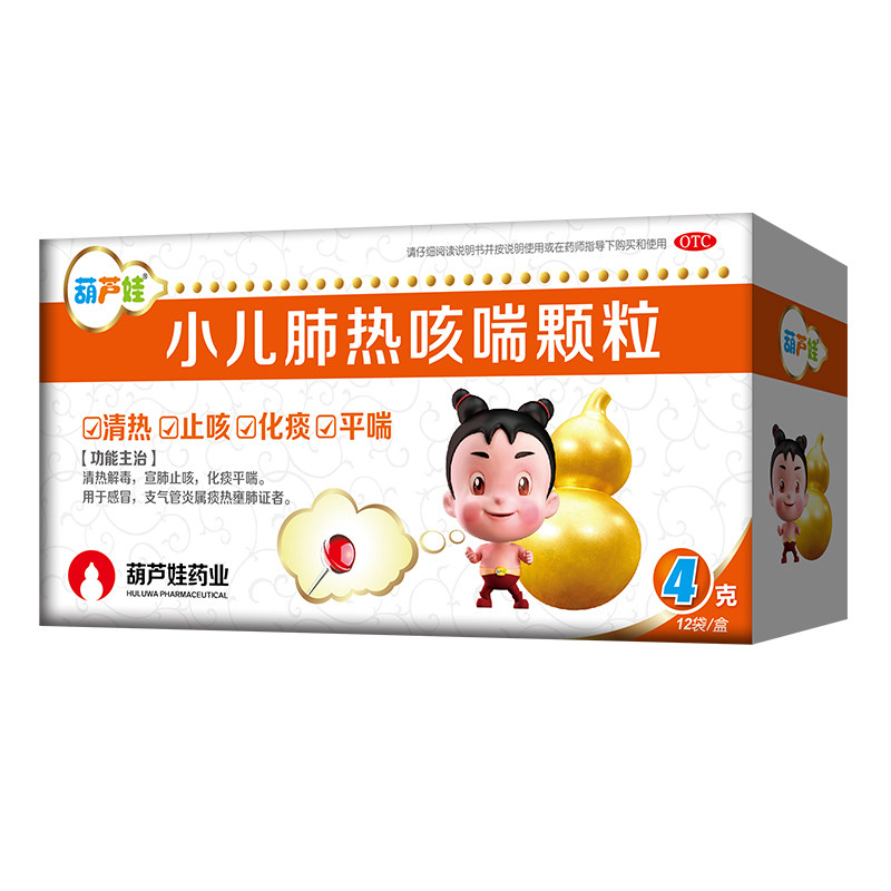 多盒优惠】葫芦娃小儿肺热咳喘颗粒4g*12袋/盒儿童支气管肺炎咳嗽,淘宝优惠券,粉丝福利购,淘宝优惠卷