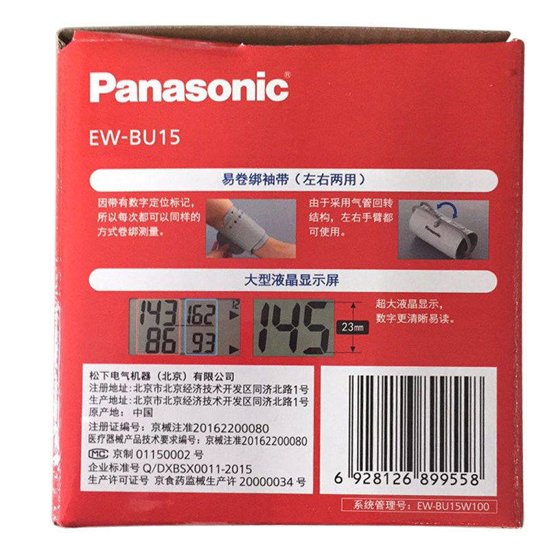 松下bu15家用医用全自动电子血压计 康瑞恒大药房血压计（电子血压计）