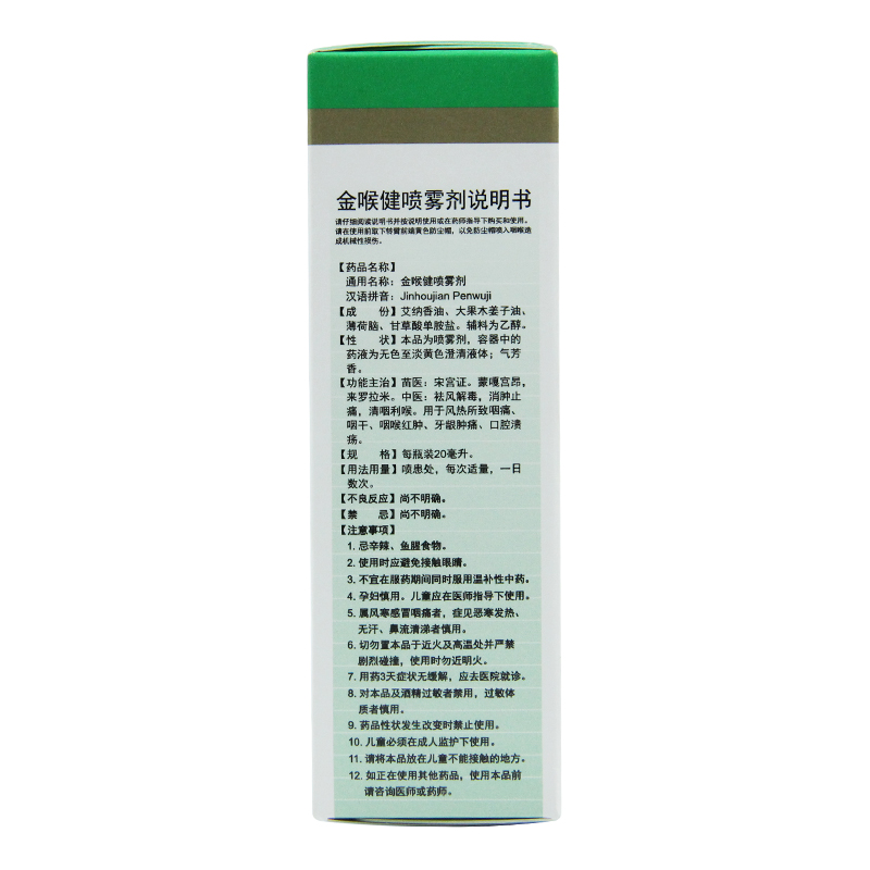 宏宇金喉健喷雾剂20ml/30ml咽喉消肿止痛口腔溃疡牙龈肿痛苗药YP-图3