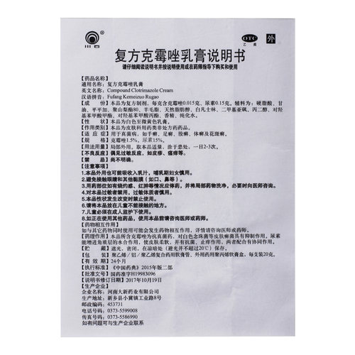 川石复方克霉唑乳膏20g*1支/盒 花斑癣真菌病足癣脚气手癣体癣YP - 图3