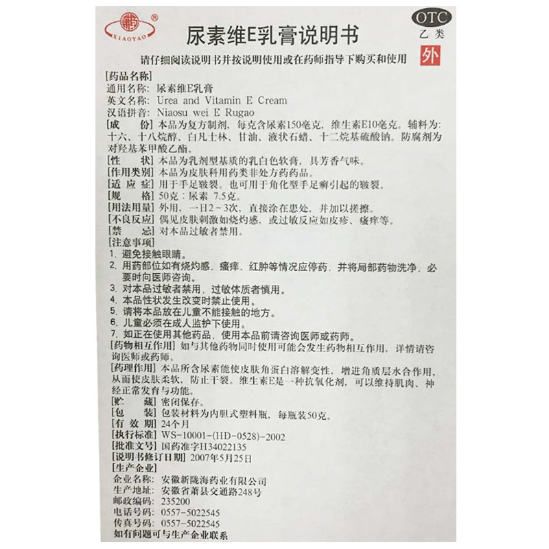 亿帆尿素维E乳膏50g护手霜手足癣皲裂 维生素软膏VE维e尿素软膏YP