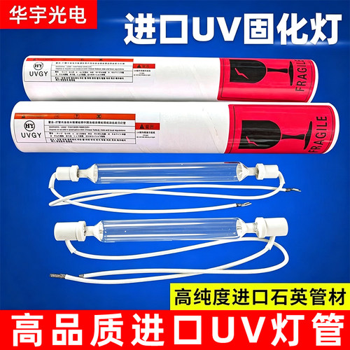 进口UV固化灯管紫外线uv固化灯水银灯高压汞灯UV胶水油墨固化灯管 - 图0