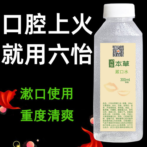 重度口腔上火就用六怡本草漱口水舌头起泡烂嘴黏膜纤维化深度清爽 - 图2