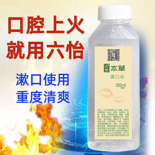 重度口腔上火就用六怡本草漱口水舌头起泡烂嘴黏膜纤维化深度清爽 - 图3