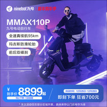 Ninebot 9th electric bicycle mechanic MMAX110P new national standard tram (store self-lift)