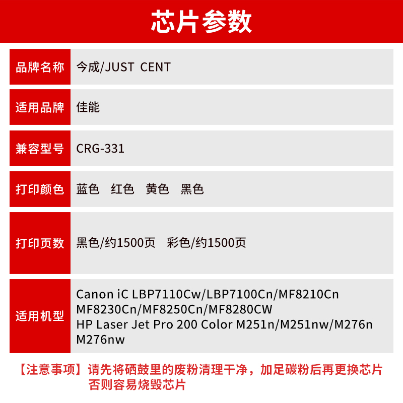 今成适用佳能CRG-331 MF628Cw MF626Cn 624Cwl MF623Cn MF621Cn芯片LBP7100cn 7110cw MF8280 8210 8250 8230 - 图1