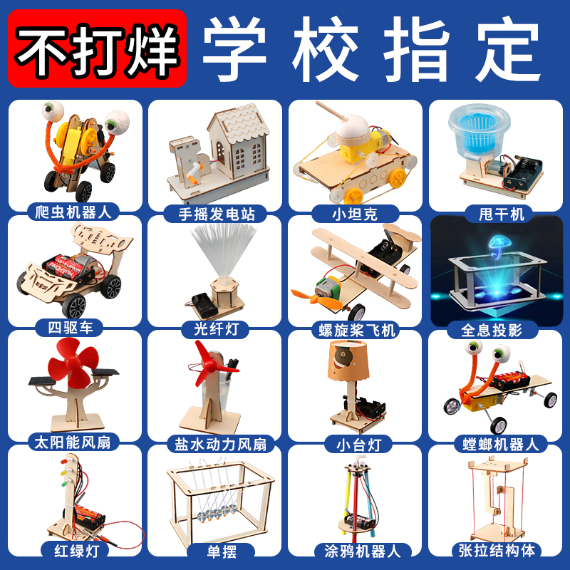 兒童小學生科學實驗套裝手工科技小製作發明材料物理diy器材玩具