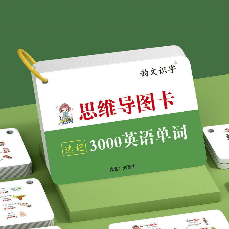初中速记3000英语单词卡片思维导图中考核心高频词汇英文便携手卡
