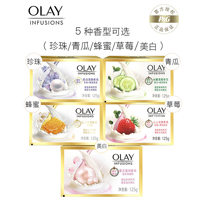 雄天伟宇居家日用专营店olay玉兰油乳液滋养沐浴香皂125G洗脸洗手沐浴肥皂1