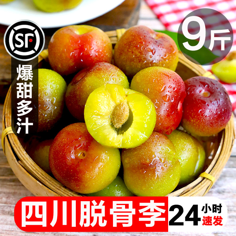 四川脱骨李子新鲜水果当季现发整箱孕妇茵半边红心甜脆李应季5斤