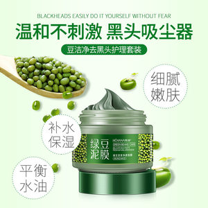 韩婵绿豆泥浆净透面膜男女生补水控油清洁毛孔紧致面膜涂抹式面膜