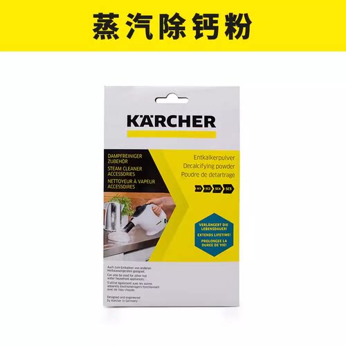 卡赫蒸汽机除垢棒SC3除钙器SC2蒸汽清洁机除钙粉SC4锅炉清洁粉SC5 - 图2