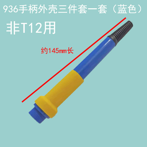 936电烙铁手柄外壳 套筒配件969 FX-888D恒温焊台907手柄管焊把 - 图2