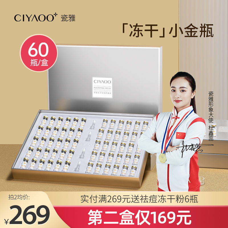 瓷雅多肽冻干粉套装寡肽祛痘印修护紧致抗皱抗衰老官方旗舰店正品