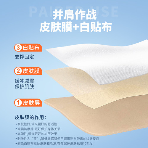 FYOUGA斐佑运动打脚皮肤膜绷带篮足球脚踝固定白贴布胶布护踝绑带 - 图3