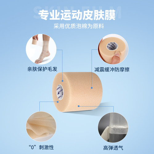 FYOUGA斐佑运动打脚皮肤膜绷带篮足球脚踝固定白贴布胶布护踝绑带 - 图1