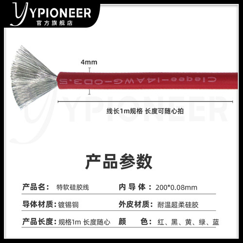 硅胶线耐高温超软航模P14AWG-OD3.5汽车锂电池线1平方特软13AWG - 图0