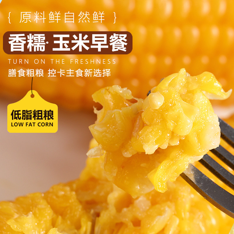 金沃瑞丰2025年有机新鲜糯玉米棒真空装包装袋黏粘黄糯米非转基因,淘宝优惠券,粉丝福利购,淘宝优惠卷