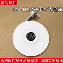 Perfect original Fitted Electric Kettle Base WHJ1705C WHJ1705C MK-HJ1705 Boiling Boiling Water Pot Accessories White Glue Pan