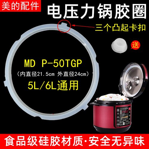 美的MY-QC50A5电压力锅配件锅盖/旋手按扭密封圈内胆排气配件 - 图2