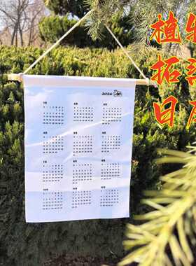 布艺日历植物拓染棉布挂历2026年材料工具包空白diy手工DIY年历布