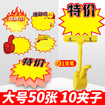 Clothing Store Creativity Price Tag Big Blast Sticker New Internet Red POP Advertising Paper Price Display Card Thumb Clip Blank Handwritten Mark Price Tag Supermarket Special Price Promotion Label Swing Stall