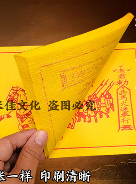 精品黄纸  将军兵马 32黄纸开一捆900张13*19cm