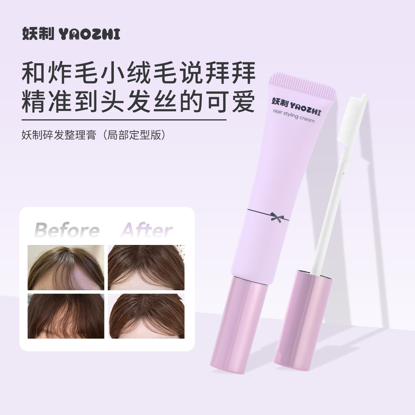 妖制碎发整理膏女防炸毛发躁定型刘海儿童成人碎发整理神器膏免洗,淘宝优惠券,粉丝福利购,淘宝优惠卷