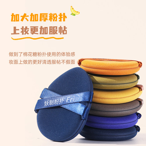 妖制一周粉扑粉底液气垫专用定妆干湿两用化妆海绵带收纳盒加大款 - 图1