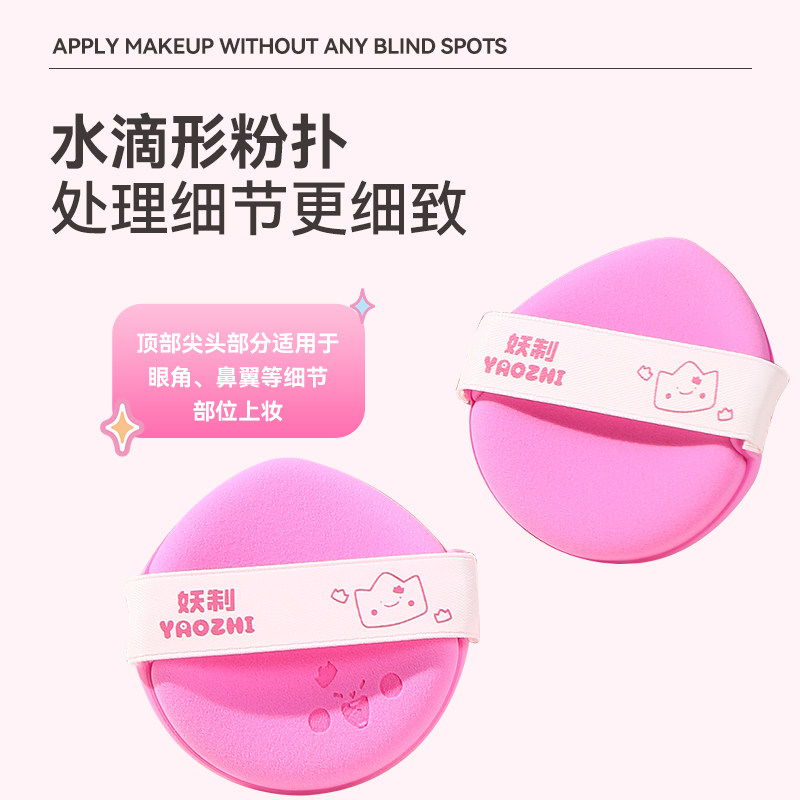 妖制粉扑元气乐天派系粉底液专用气垫粉扑干湿两用双面可用,淘宝优惠券,粉丝福利购,淘宝优惠卷