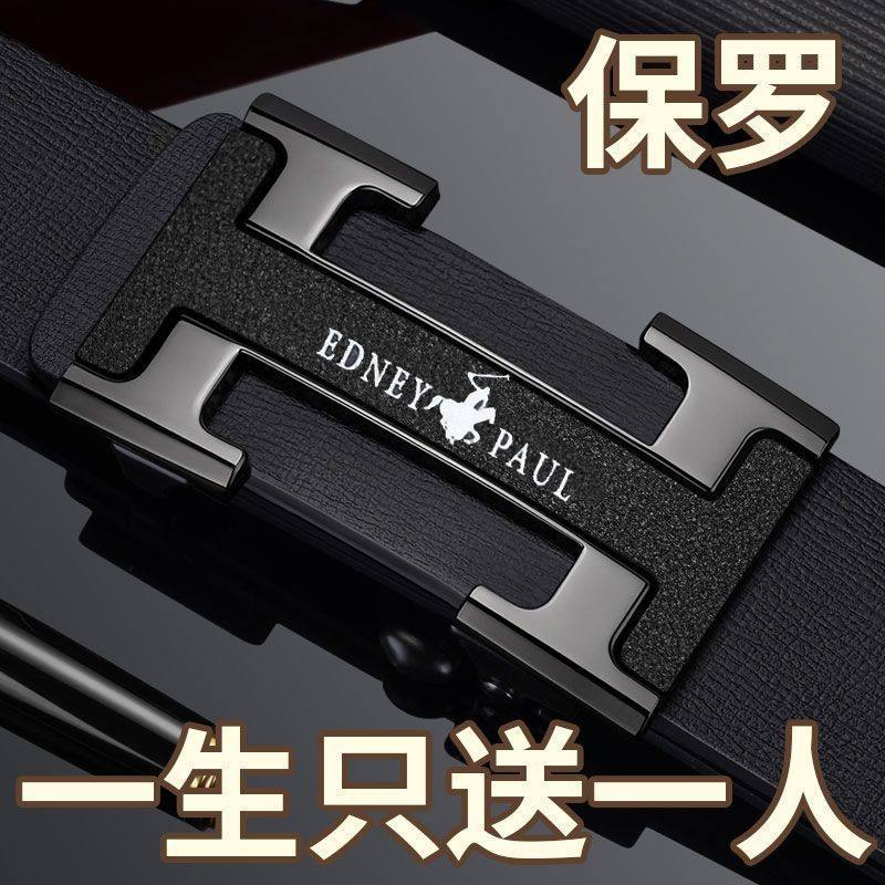 埃德尼保罗皮带男真皮纯牛皮自动扣裤带潮流新款百搭年轻高档腰带,淘宝优惠券,粉丝福利购,淘宝优惠卷