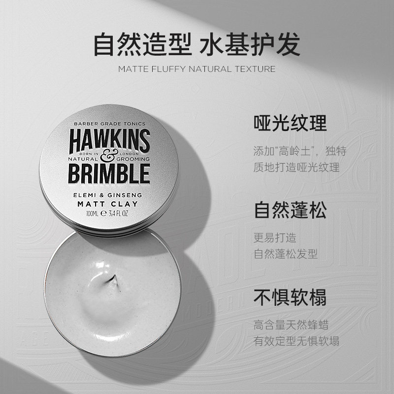 hawkins霍金斯小银罐哑光男士发泥 HAWKINSBRIMBLE海外头发造型