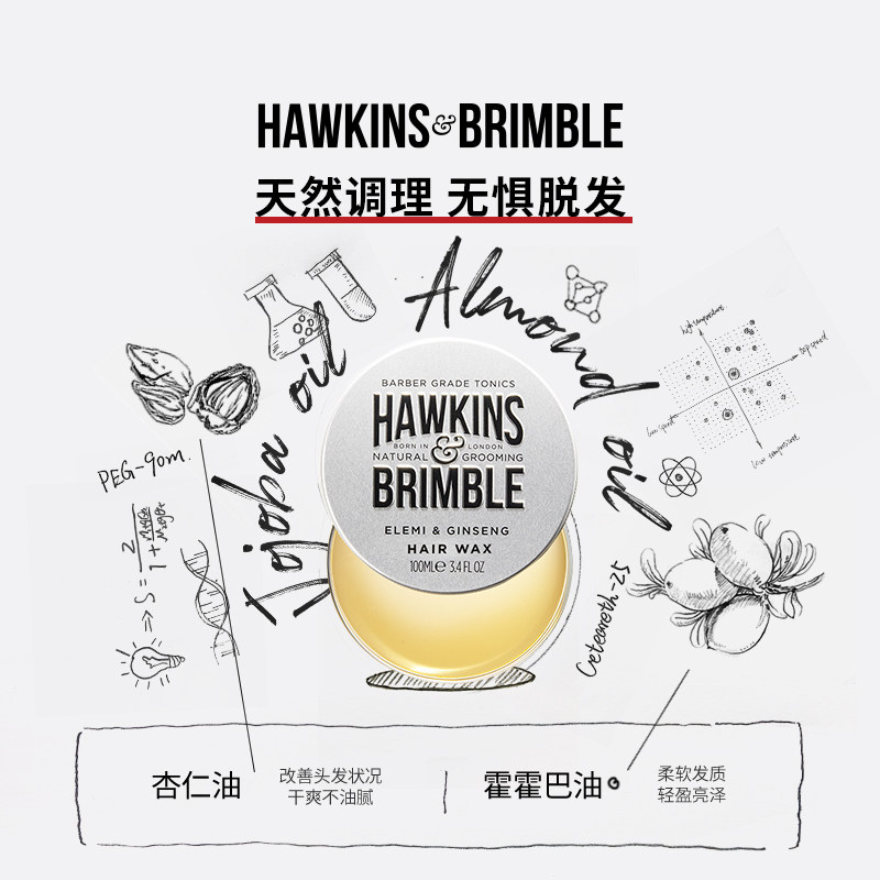 hawkins brimble霍金斯自然小银罐 HAWKINSBRIMBLE海外头发造型