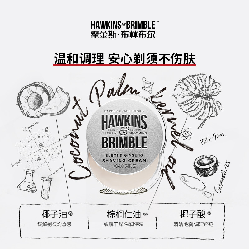 hawkins brimble霍金斯可带飞机 唯佳海外男士剃须膏