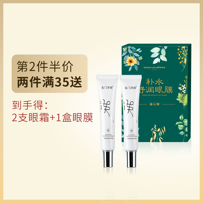 眼霜淡化黑眼圈补水抗皱学生去眼袋 名门泽佳眼霜