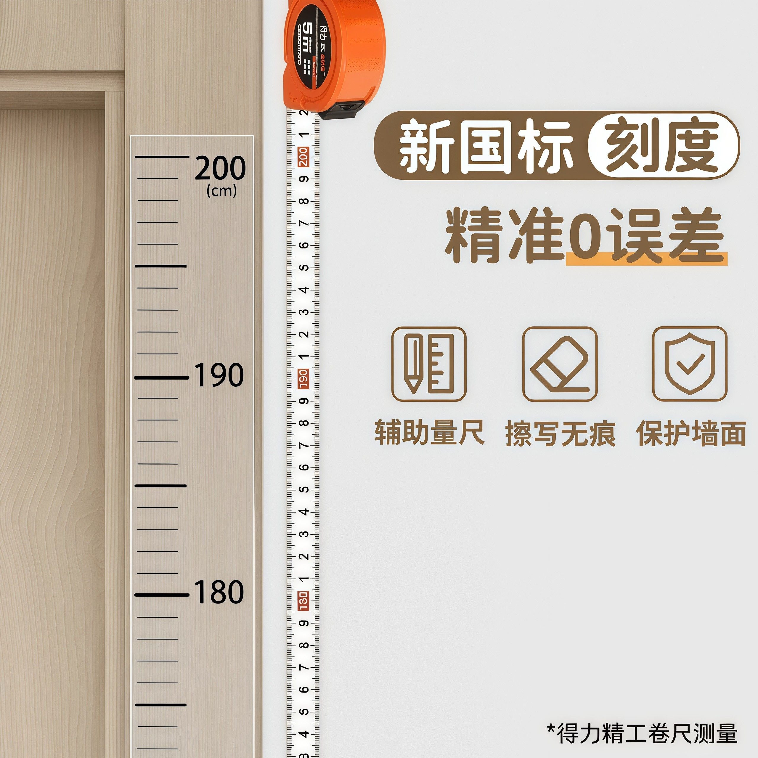 身高贴身高测量墙贴透明儿童宝宝身高贴纸可移除不伤墙精准身高尺,淘宝优惠券,粉丝福利购,淘宝优惠卷