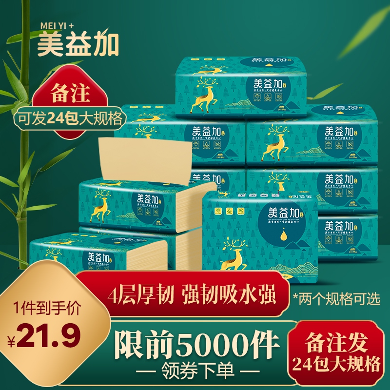 整箱24包大包家用实惠装大号卫生纸 美益加抽纸