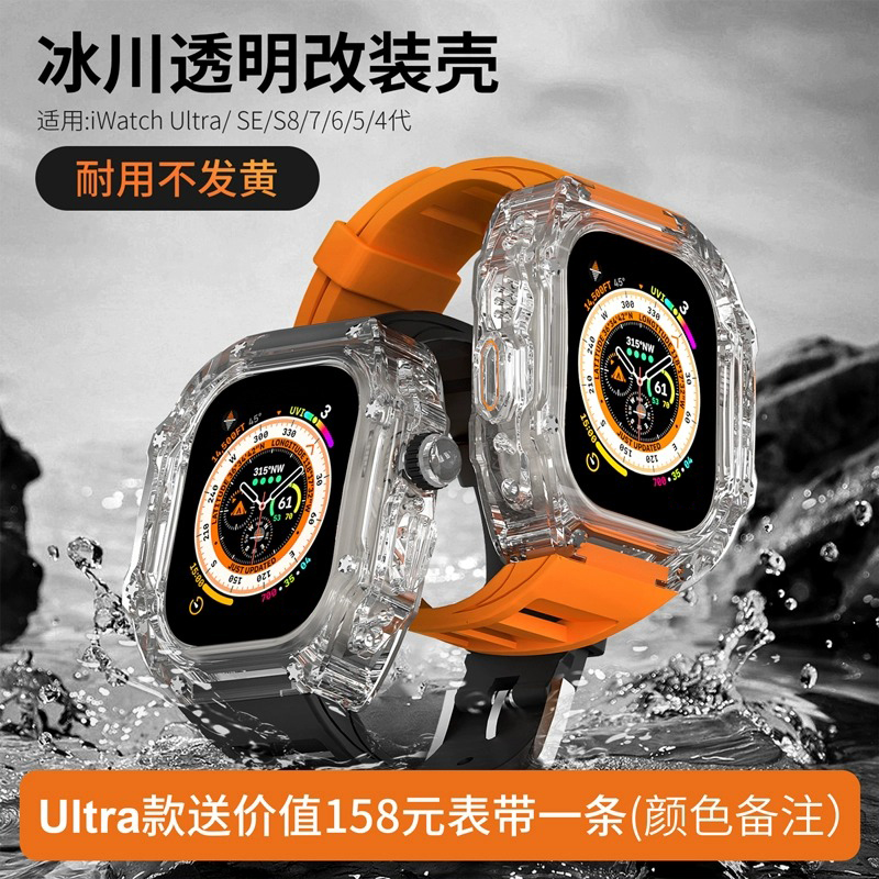 适用applewatch ultra改装理查德苹果手表表带冰川透明一体保护壳iwatch7/8/6/5/4se氟橡胶表带蝴蝶扣44/45mm - 图0