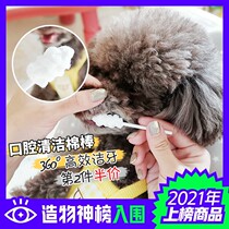 Pooch Kitty Oral Cleaning Stick Disposable Toothbrush Pet Toothbrushing Finger finger gauze except mouth odorizing tooth scale