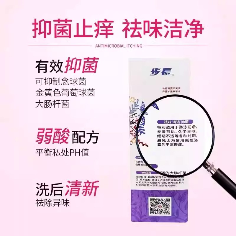 步长红核薰衣草去味抑菌私处洗护杀菌清洁弱酸苦参泡沫型洗液KB